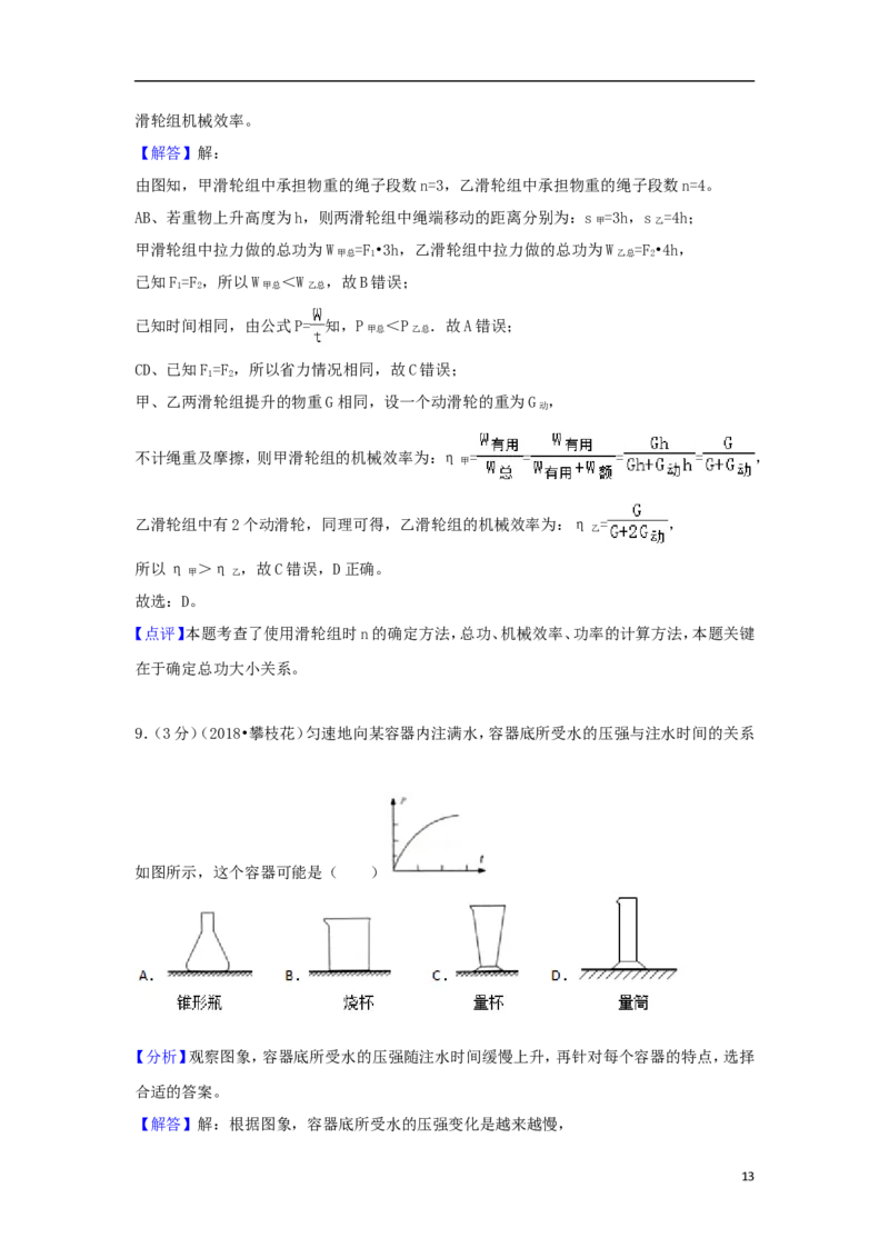 四川省攀枝花市2018年中考物理真题试题（含解析）_中考真题_4.物理中考真题2015-2024年_2018年中考物理真题223份