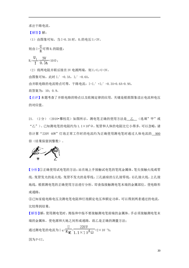 四川省攀枝花市2018年中考物理真题试题（含解析）_中考真题_4.物理中考真题2015-2024年_2018年中考物理真题223份