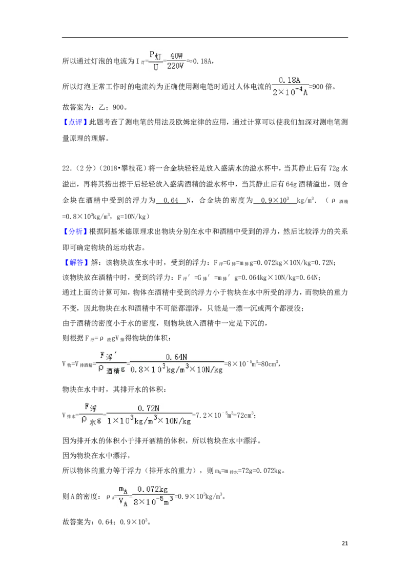 四川省攀枝花市2018年中考物理真题试题（含解析）_中考真题_4.物理中考真题2015-2024年_2018年中考物理真题223份