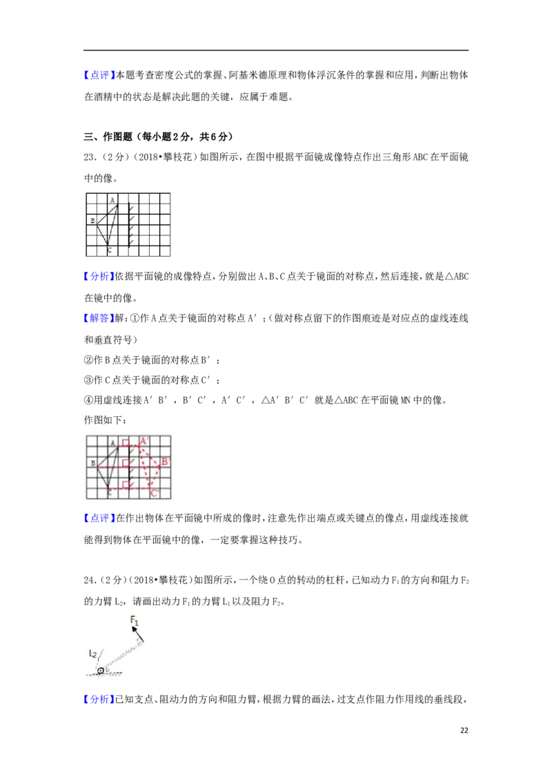 四川省攀枝花市2018年中考物理真题试题（含解析）_中考真题_4.物理中考真题2015-2024年_2018年中考物理真题223份