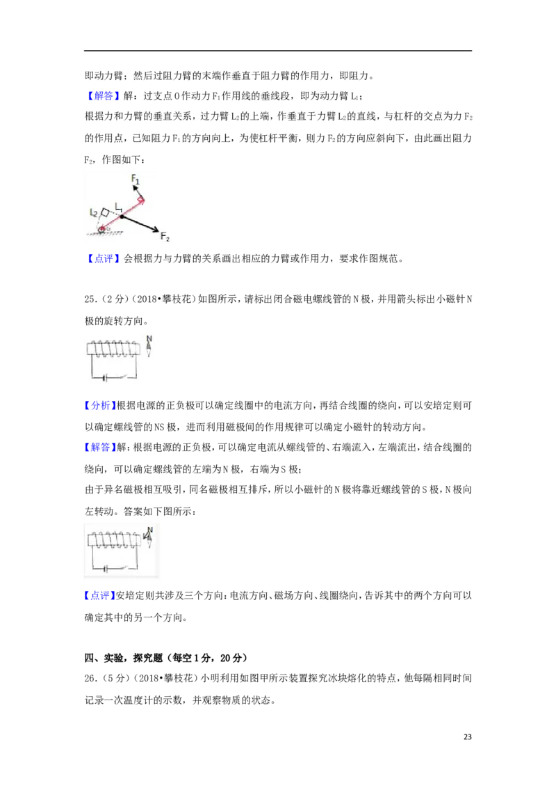 四川省攀枝花市2018年中考物理真题试题（含解析）_中考真题_4.物理中考真题2015-2024年_2018年中考物理真题223份
