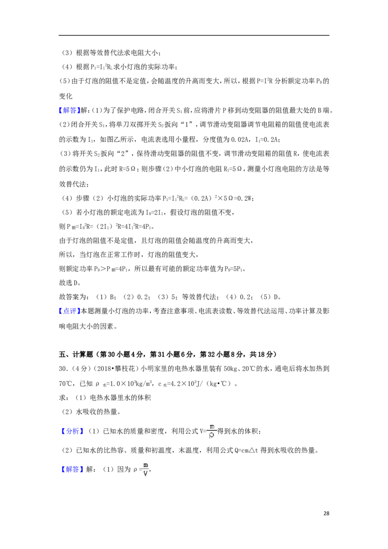 四川省攀枝花市2018年中考物理真题试题（含解析）_中考真题_4.物理中考真题2015-2024年_2018年中考物理真题223份