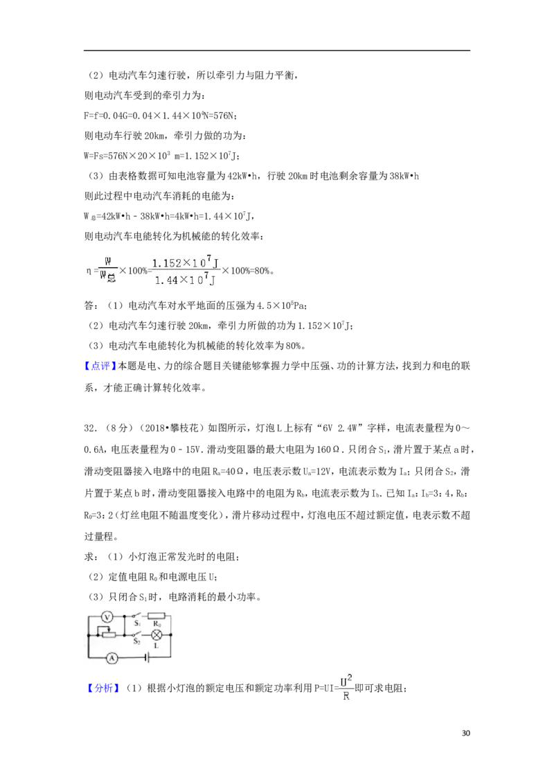 四川省攀枝花市2018年中考物理真题试题（含解析）_中考真题_4.物理中考真题2015-2024年_2018年中考物理真题223份