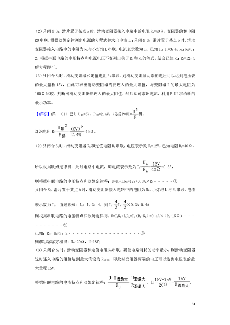 四川省攀枝花市2018年中考物理真题试题（含解析）_中考真题_4.物理中考真题2015-2024年_2018年中考物理真题223份