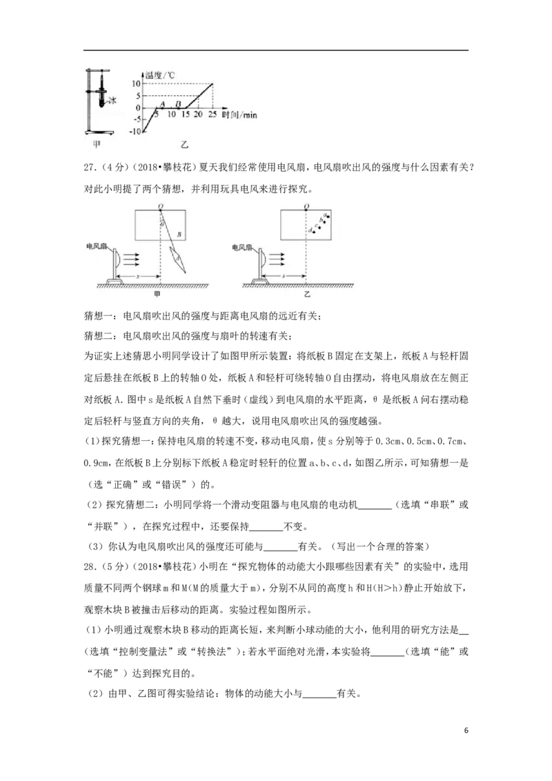 四川省攀枝花市2018年中考物理真题试题（含解析）_中考真题_4.物理中考真题2015-2024年_2018年中考物理真题223份