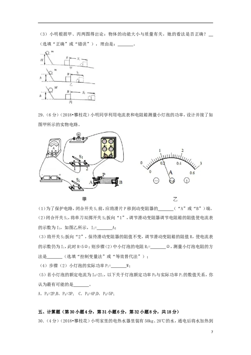 四川省攀枝花市2018年中考物理真题试题（含解析）_中考真题_4.物理中考真题2015-2024年_2018年中考物理真题223份