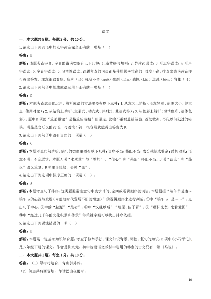 广东省深圳市2017年中考语文真题试题（含解析）_中考真题_1.语文中考真题2015-2024年_2017年全国中考语文196份_2017年全国中考YuWen196份