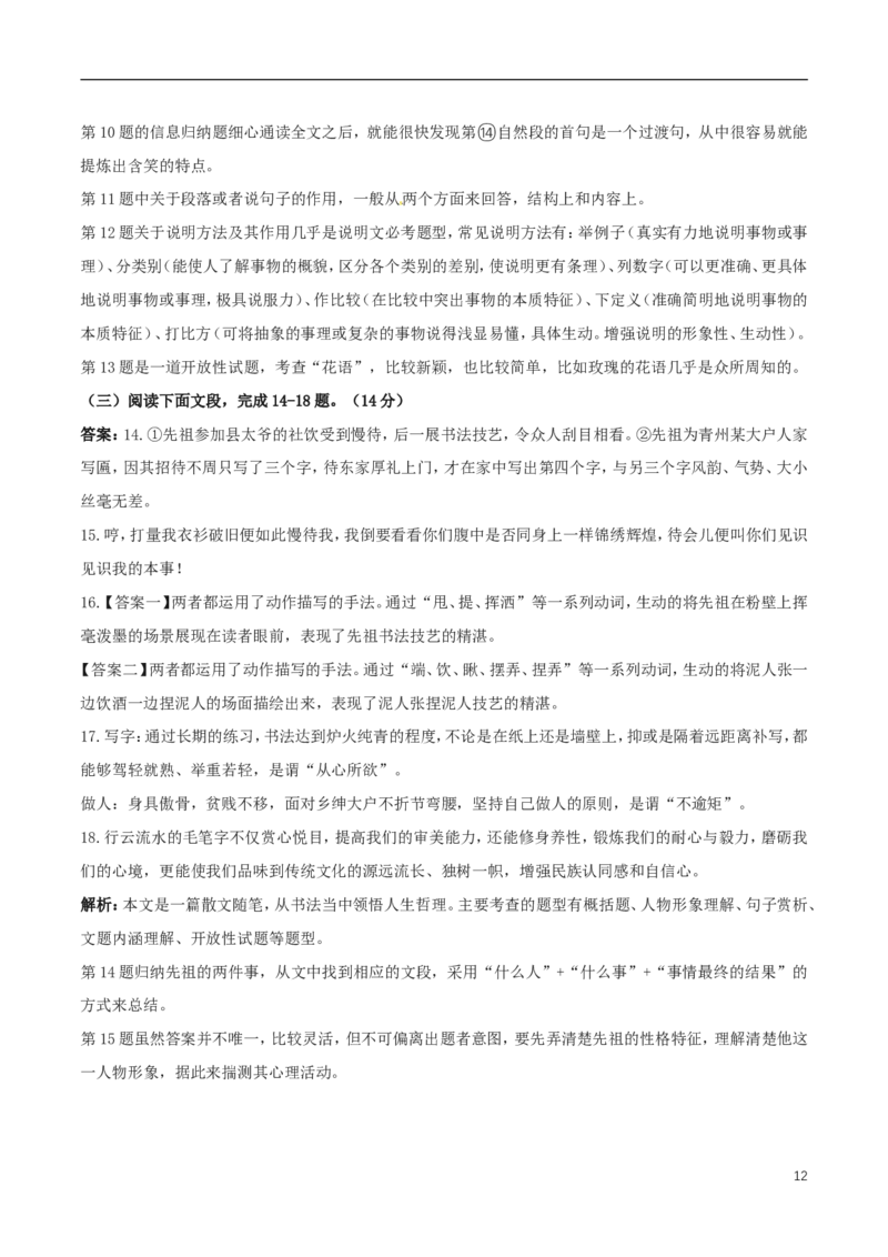 广东省深圳市2017年中考语文真题试题（含解析）_中考真题_1.语文中考真题2015-2024年_2017年全国中考语文196份_2017年全国中考YuWen196份