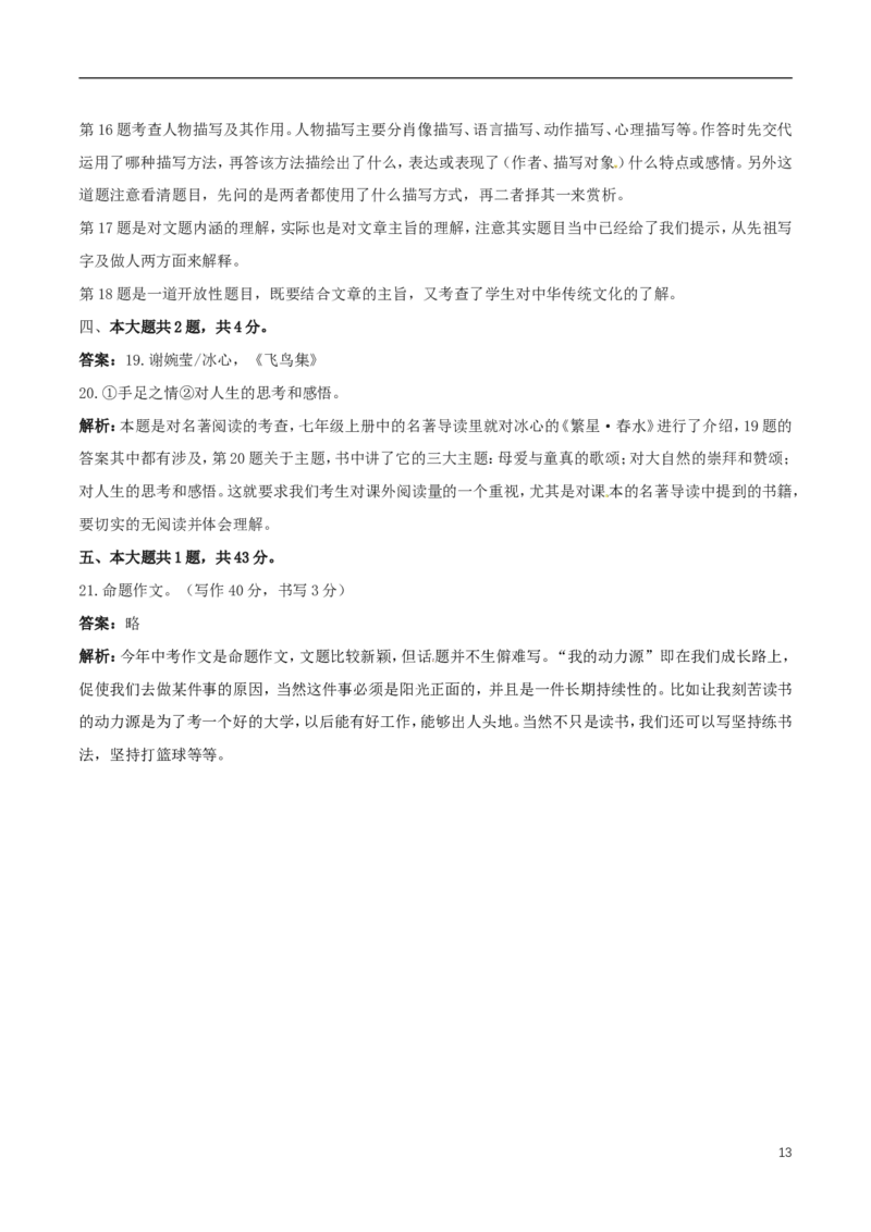 广东省深圳市2017年中考语文真题试题（含解析）_中考真题_1.语文中考真题2015-2024年_2017年全国中考语文196份_2017年全国中考YuWen196份