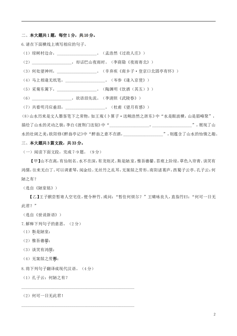 广东省深圳市2017年中考语文真题试题（含解析）_中考真题_1.语文中考真题2015-2024年_2017年全国中考语文196份_2017年全国中考YuWen196份