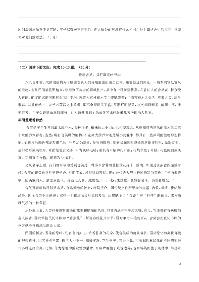 广东省深圳市2017年中考语文真题试题（含解析）_中考真题_1.语文中考真题2015-2024年_2017年全国中考语文196份_2017年全国中考YuWen196份