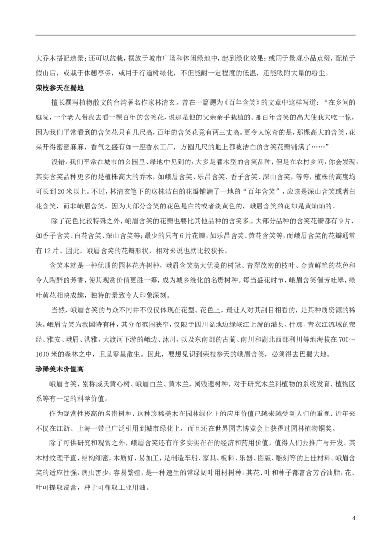 广东省深圳市2017年中考语文真题试题（含解析）_中考真题_1.语文中考真题2015-2024年_2017年全国中考语文196份_2017年全国中考YuWen196份
