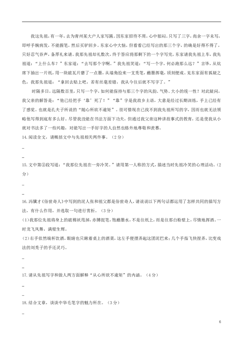 广东省深圳市2017年中考语文真题试题（含解析）_中考真题_1.语文中考真题2015-2024年_2017年全国中考语文196份_2017年全国中考YuWen196份