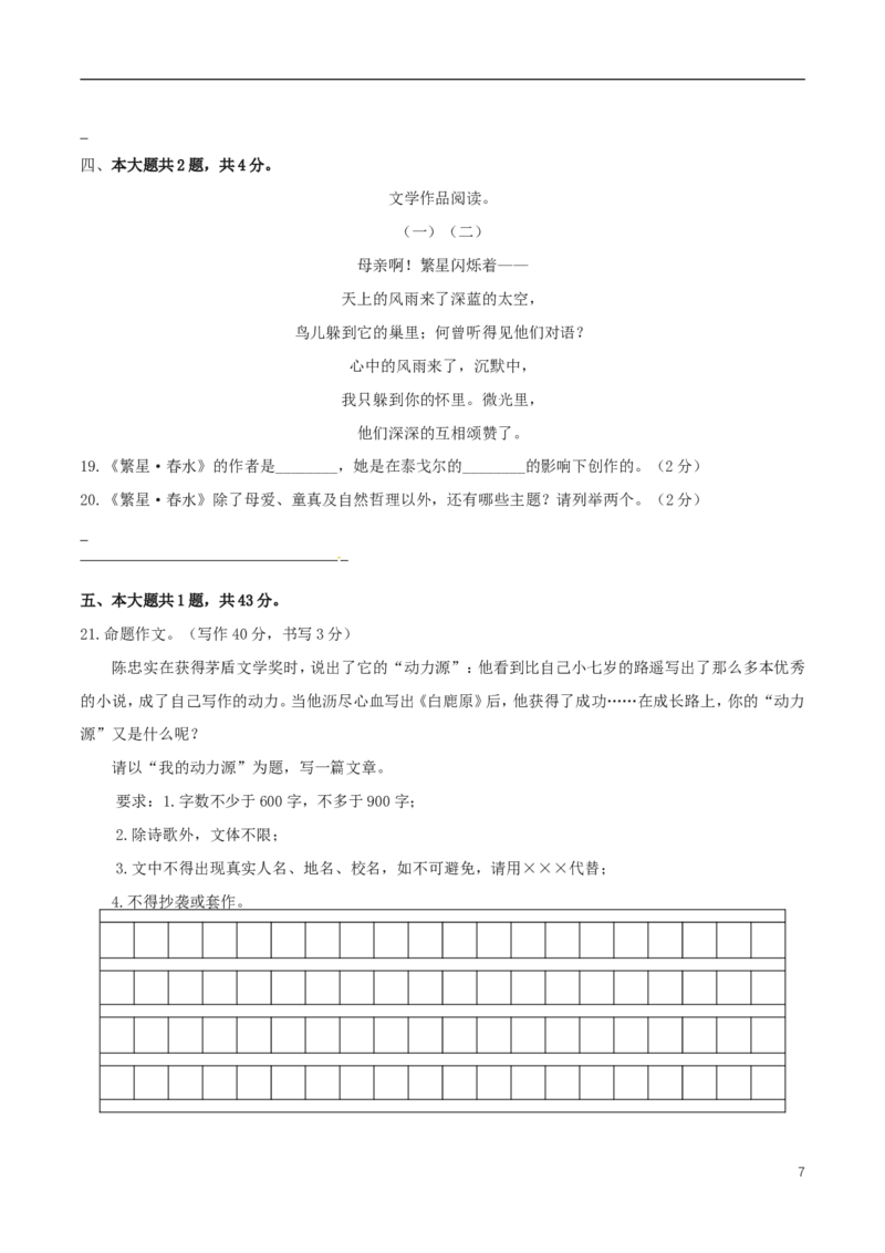 广东省深圳市2017年中考语文真题试题（含解析）_中考真题_1.语文中考真题2015-2024年_2017年全国中考语文196份_2017年全国中考YuWen196份