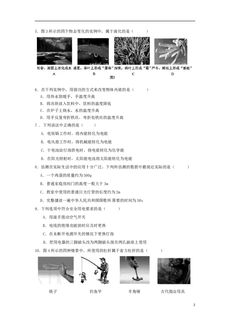 北京市2015年中考物理真题试题（含答案）_中考真题_4.物理中考真题2015-2024年_2015年中考物理真题165份