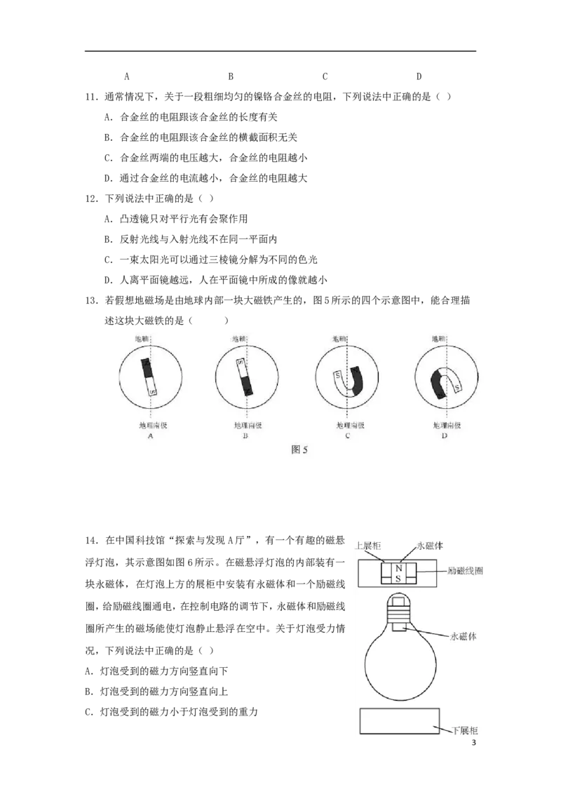北京市2015年中考物理真题试题（含答案）_中考真题_4.物理中考真题2015-2024年_2015年中考物理真题165份