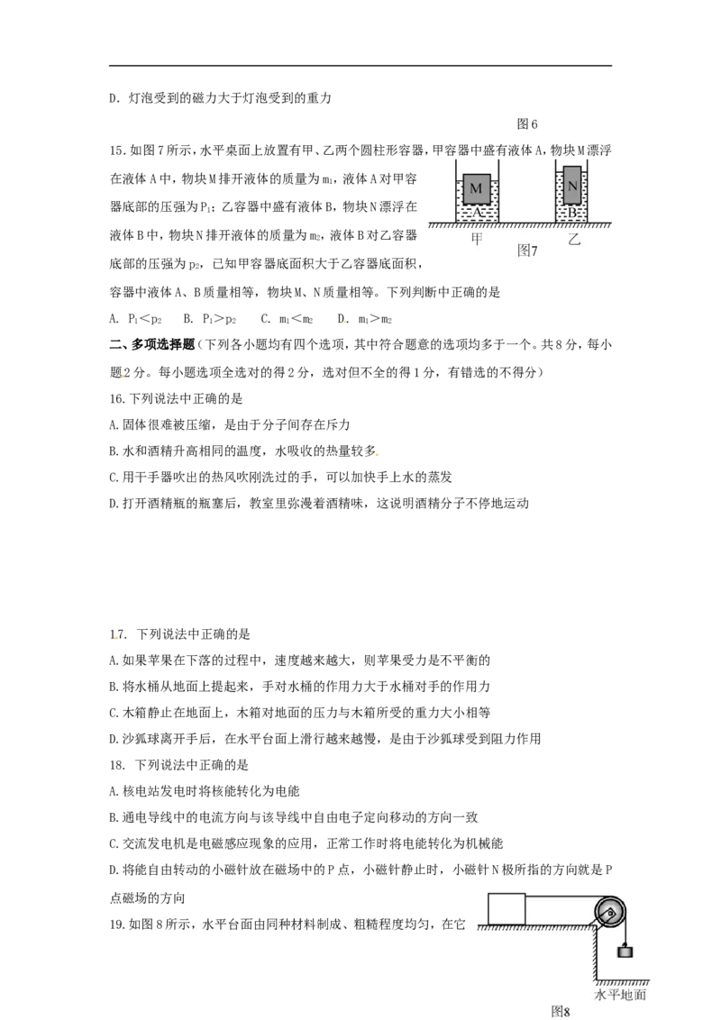 北京市2015年中考物理真题试题（含答案）_中考真题_4.物理中考真题2015-2024年_2015年中考物理真题165份