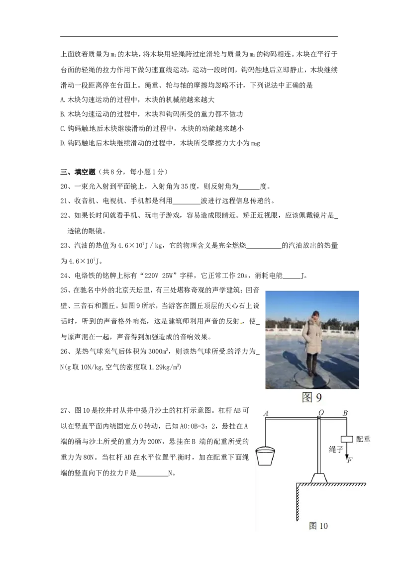 北京市2015年中考物理真题试题（含答案）_中考真题_4.物理中考真题2015-2024年_2015年中考物理真题165份