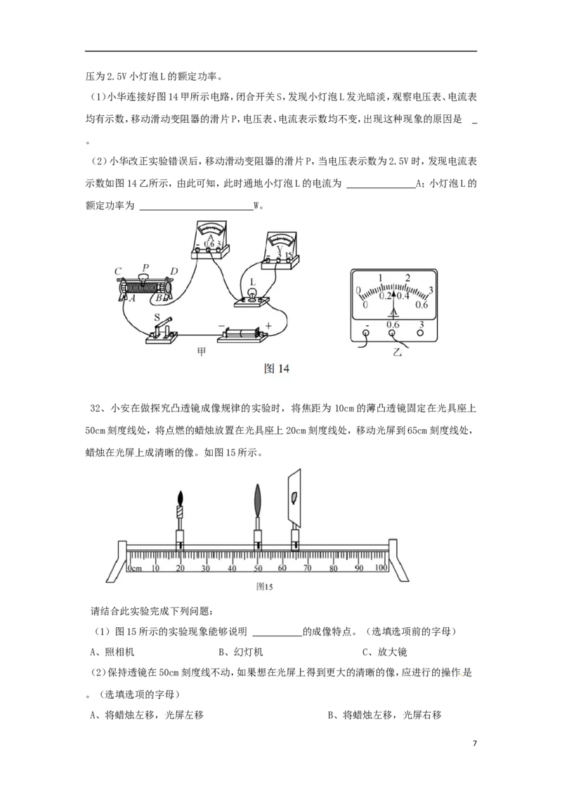 北京市2015年中考物理真题试题（含答案）_中考真题_4.物理中考真题2015-2024年_2015年中考物理真题165份