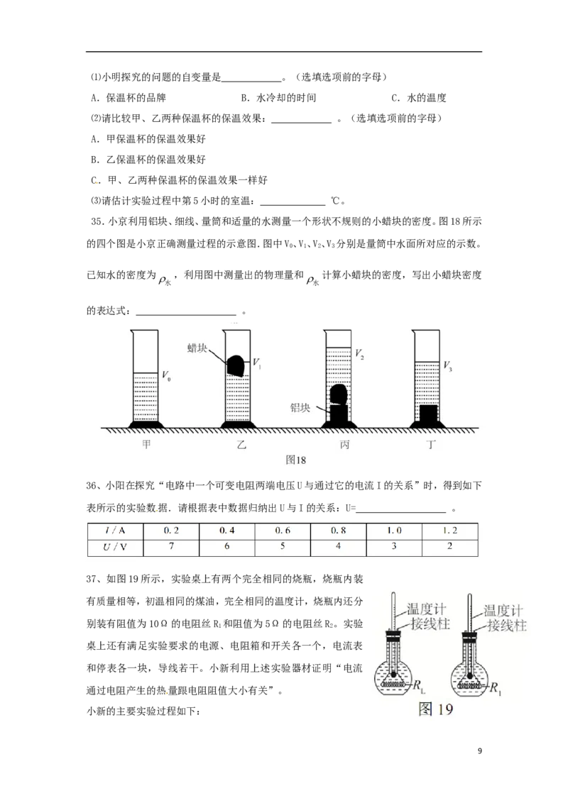 北京市2015年中考物理真题试题（含答案）_中考真题_4.物理中考真题2015-2024年_2015年中考物理真题165份