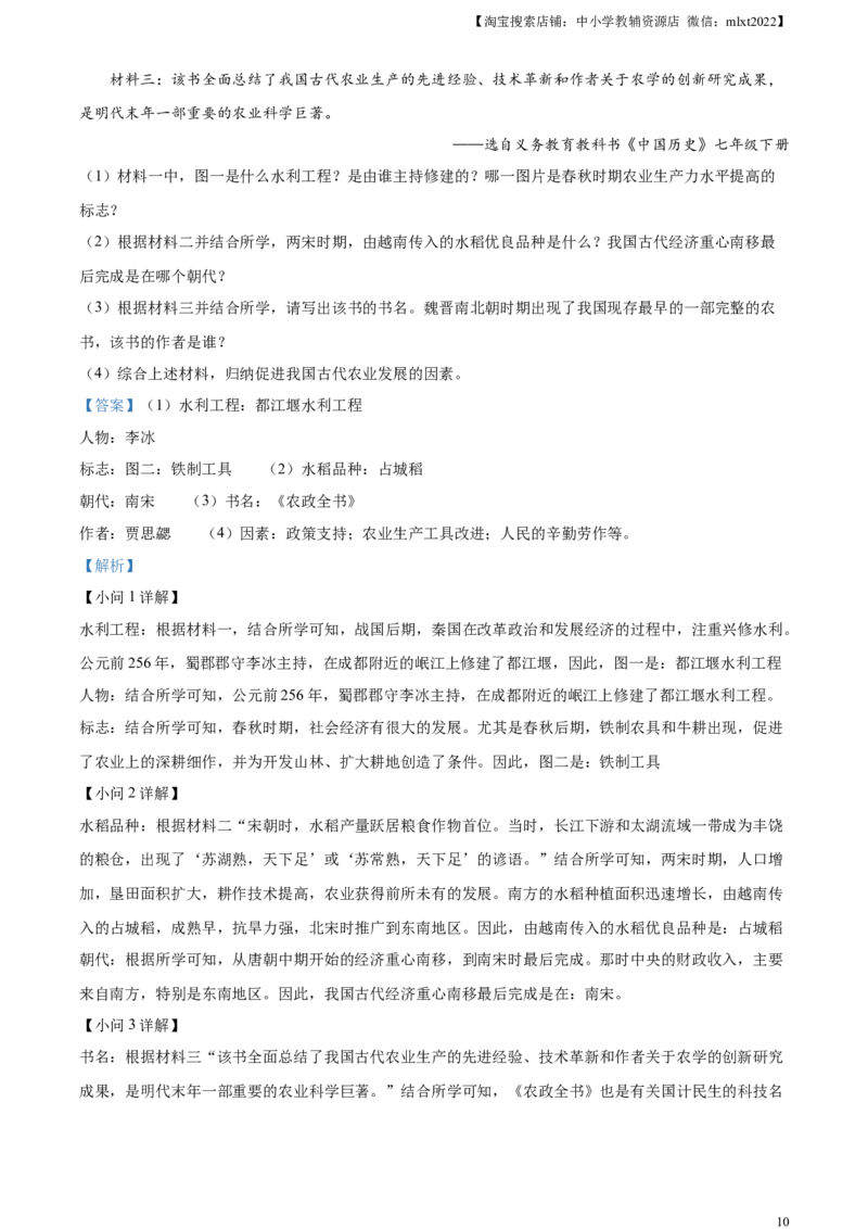 精品解析：2024年黑龙江省龙东地区中考历史真题（解析版）_6.历史中考真题2015-2024年_2024年中考历史真题_精品解析：2024年黑龙江省龙东地区中考历史真题