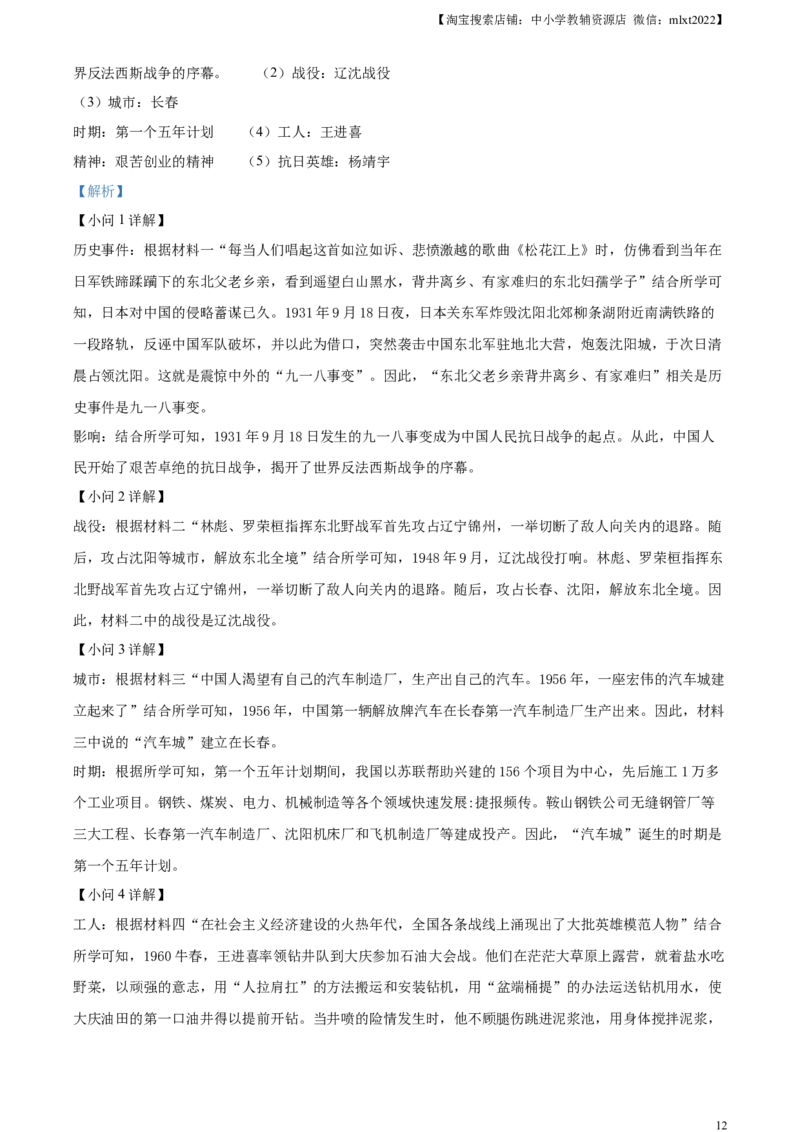 精品解析：2024年黑龙江省龙东地区中考历史真题（解析版）_6.历史中考真题2015-2024年_2024年中考历史真题_精品解析：2024年黑龙江省龙东地区中考历史真题