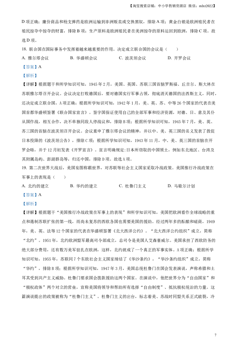 精品解析：2024年黑龙江省龙东地区中考历史真题（解析版）_6.历史中考真题2015-2024年_2024年中考历史真题_精品解析：2024年黑龙江省龙东地区中考历史真题
