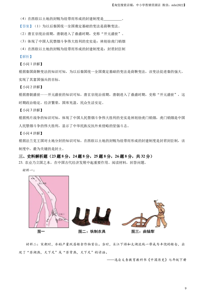 精品解析：2024年黑龙江省龙东地区中考历史真题（解析版）_6.历史中考真题2015-2024年_2024年中考历史真题_精品解析：2024年黑龙江省龙东地区中考历史真题