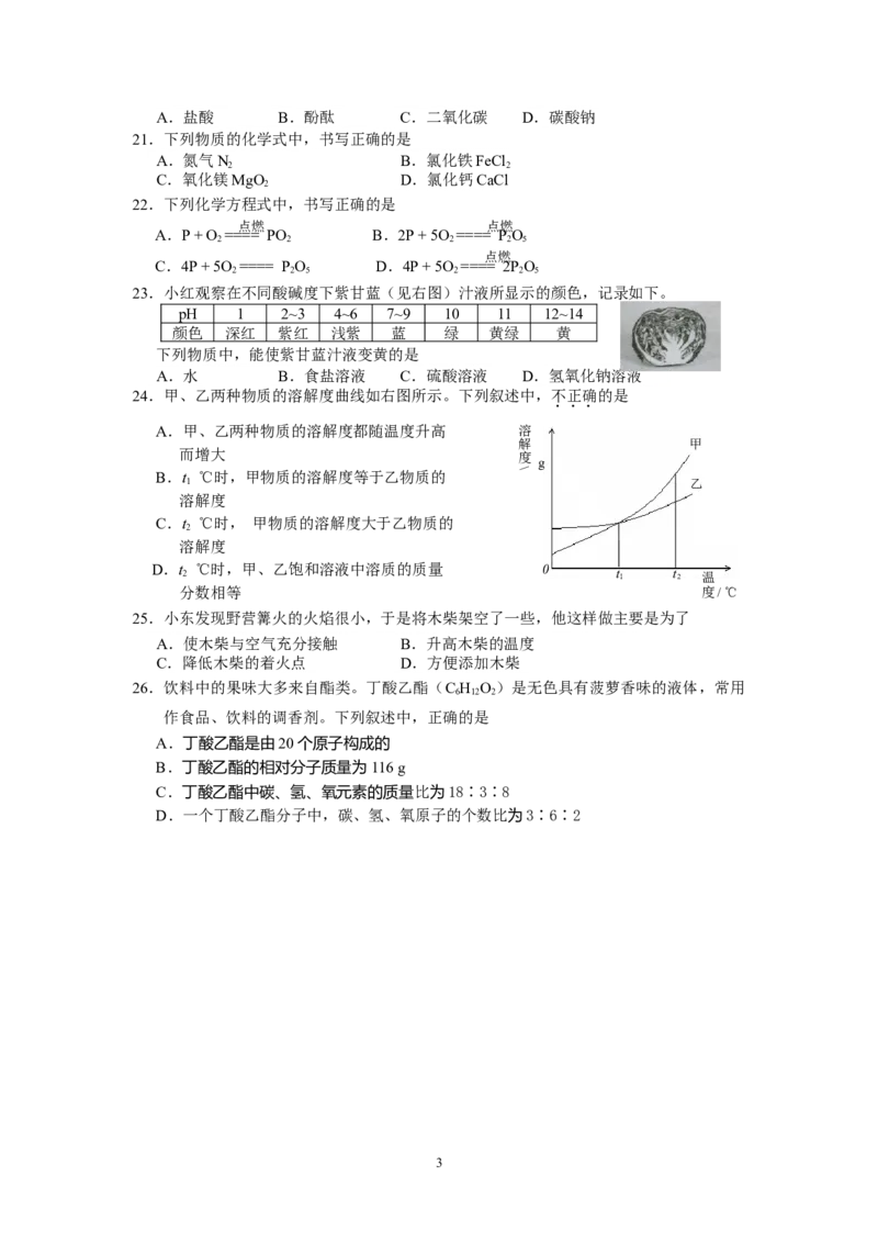 北京市2007年度中考化学真题与答案_中考真题_5.化学中考真题2015-2024年_地区卷_北京化学05-21