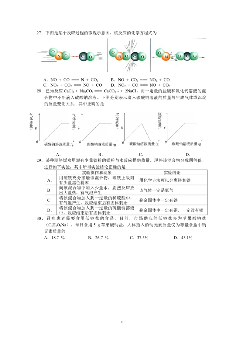 北京市2007年度中考化学真题与答案_中考真题_5.化学中考真题2015-2024年_地区卷_北京化学05-21