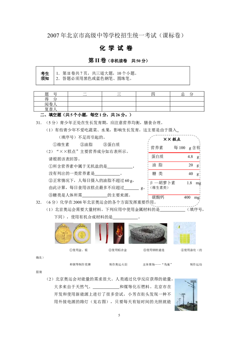 北京市2007年度中考化学真题与答案_中考真题_5.化学中考真题2015-2024年_地区卷_北京化学05-21