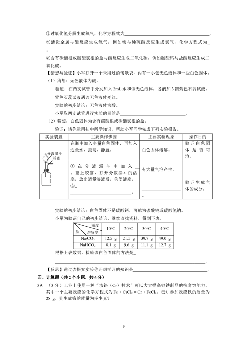 北京市2007年度中考化学真题与答案_中考真题_5.化学中考真题2015-2024年_地区卷_北京化学05-21