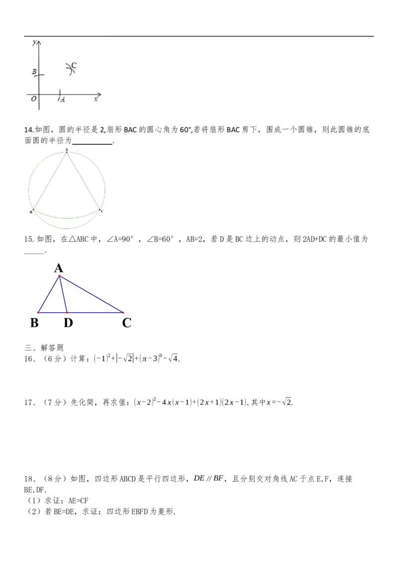 新疆自治区、生产建设兵团2020年初中学业水平考试数学试题_中考真题_2.数学中考真题2015-2024年_2020全国多省多地中考数学真题126份