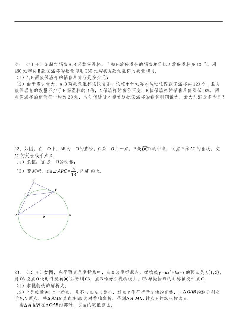 新疆自治区、生产建设兵团2020年初中学业水平考试数学试题_中考真题_2.数学中考真题2015-2024年_2020全国多省多地中考数学真题126份
