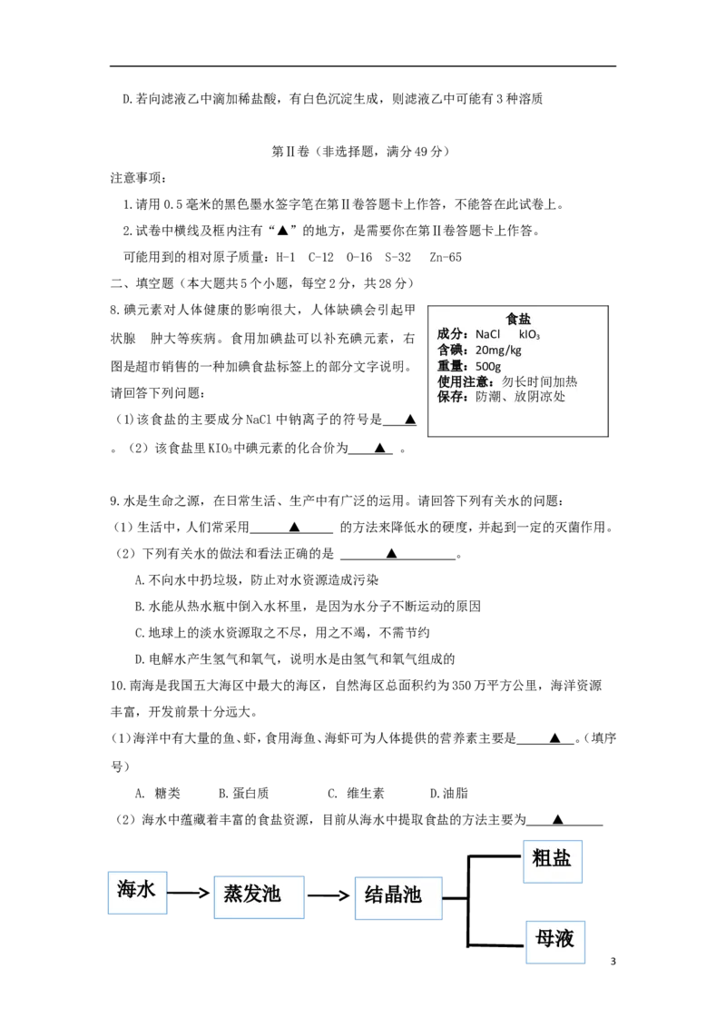 四川省遂宁市2018年中考理综（化学部分）真题试题（含答案）_中考真题_5.化学中考真题2015-2024年_2018中考真题卷（277份）