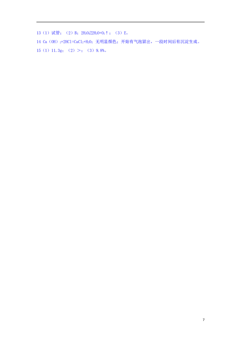 四川省遂宁市2018年中考理综（化学部分）真题试题（含答案）_中考真题_5.化学中考真题2015-2024年_2018中考真题卷（277份）