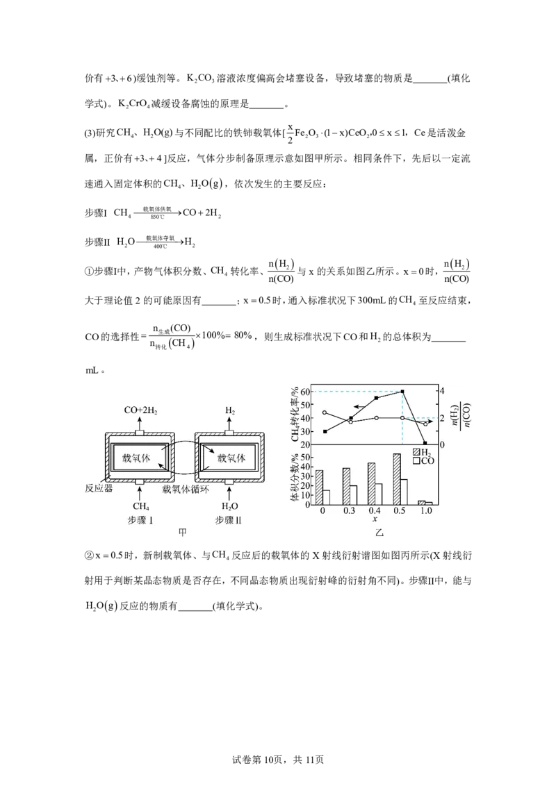 江苏2025年高考江苏卷化学高考真题文档版（含答案）_1.高考2025全国各省真题+答案_8.高考化学真题及答案更新中_0.真题试卷化学Word版+PDF版