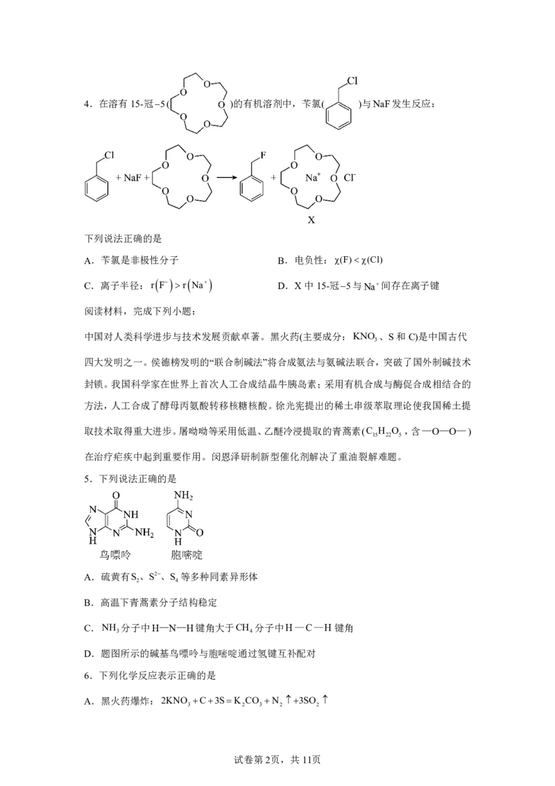 江苏2025年高考江苏卷化学高考真题文档版（含答案）_1.高考2025全国各省真题+答案_8.高考化学真题及答案更新中_0.真题试卷化学Word版+PDF版