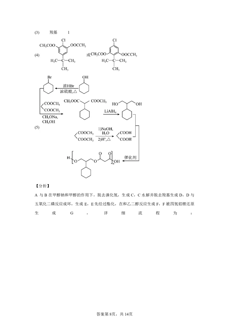 江苏2025年高考江苏卷化学高考真题文档版（含答案）_1.高考2025全国各省真题+答案_8.高考化学真题及答案更新中_0.真题试卷化学Word版+PDF版