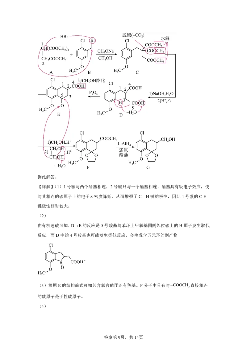 江苏2025年高考江苏卷化学高考真题文档版（含答案）_1.高考2025全国各省真题+答案_8.高考化学真题及答案更新中_0.真题试卷化学Word版+PDF版