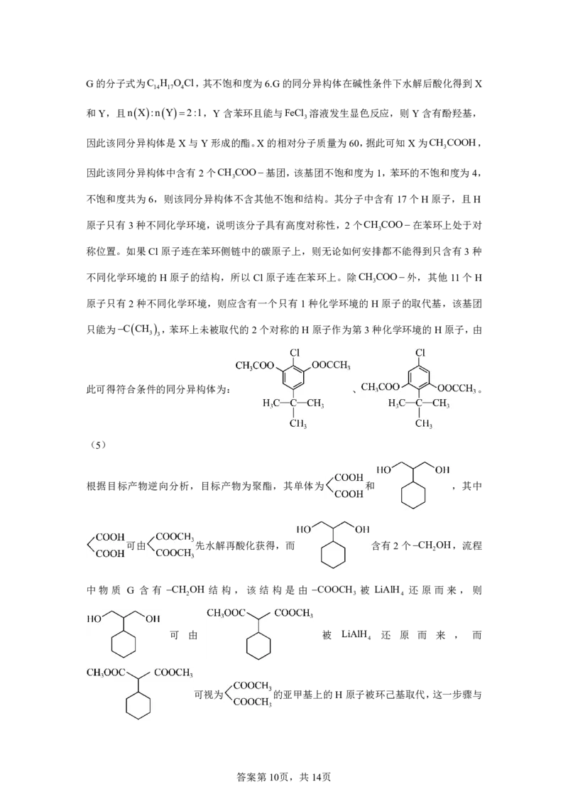 江苏2025年高考江苏卷化学高考真题文档版（含答案）_1.高考2025全国各省真题+答案_8.高考化学真题及答案更新中_0.真题试卷化学Word版+PDF版