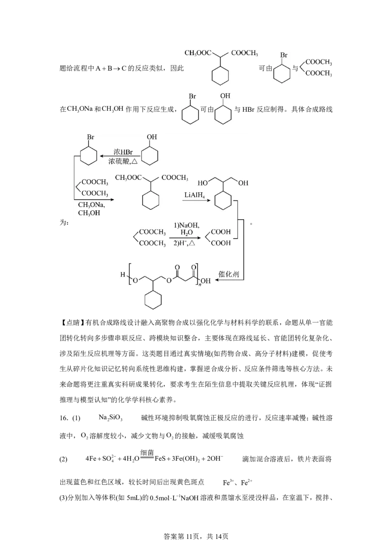 江苏2025年高考江苏卷化学高考真题文档版（含答案）_1.高考2025全国各省真题+答案_8.高考化学真题及答案更新中_0.真题试卷化学Word版+PDF版