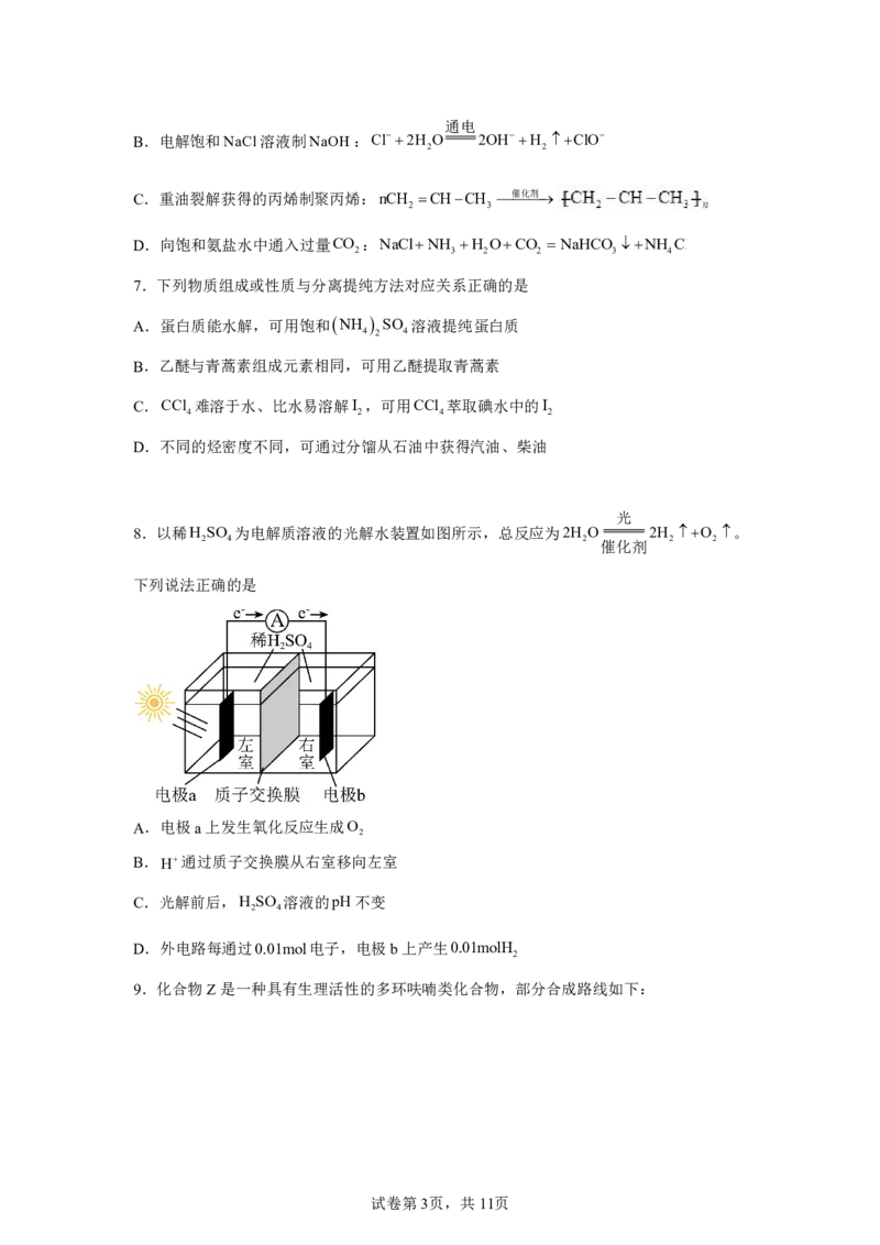 江苏2025年高考江苏卷化学高考真题文档版（含答案）_1.高考2025全国各省真题+答案_8.高考化学真题及答案更新中_0.真题试卷化学Word版+PDF版