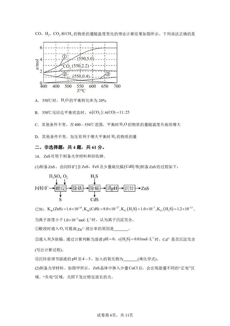 江苏2025年高考江苏卷化学高考真题文档版（含答案）_1.高考2025全国各省真题+答案_8.高考化学真题及答案更新中_0.真题试卷化学Word版+PDF版