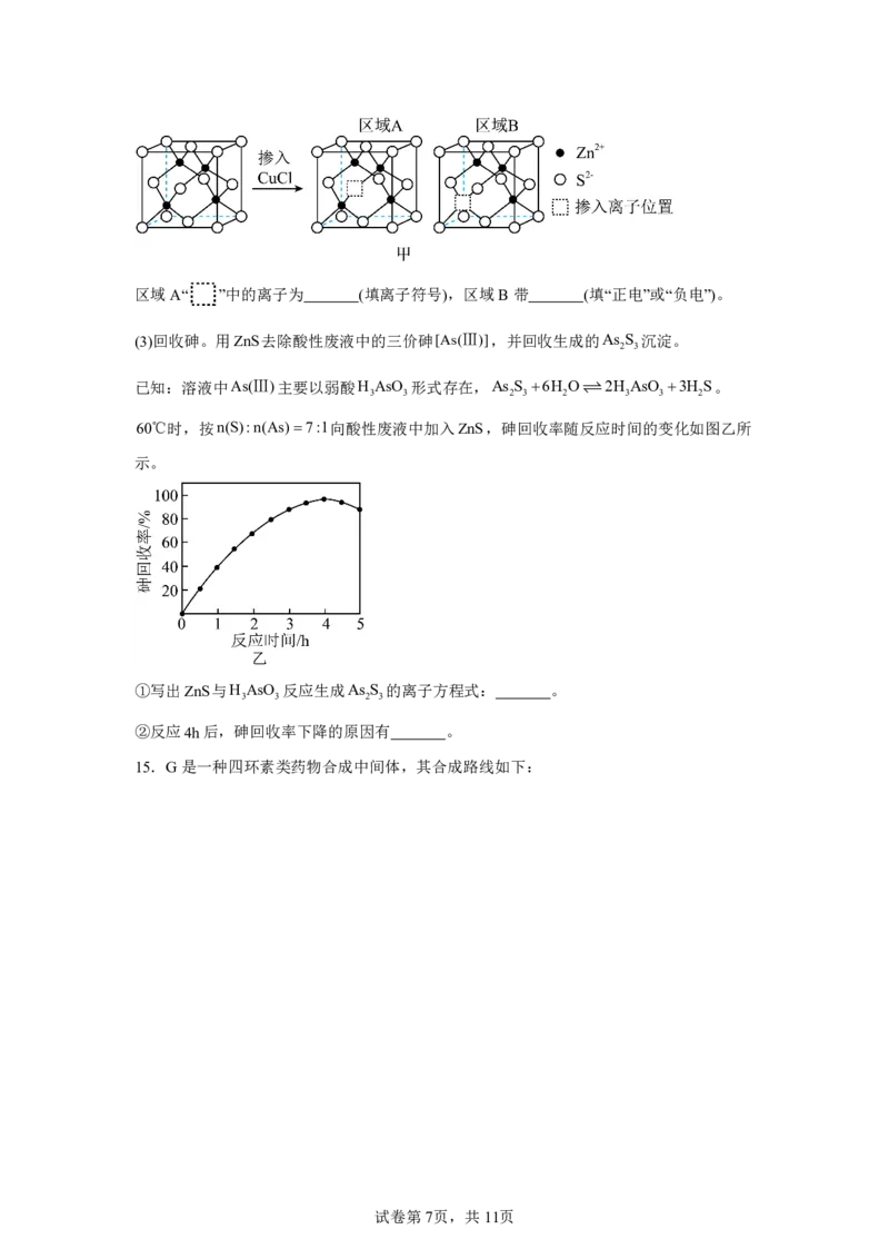 江苏2025年高考江苏卷化学高考真题文档版（含答案）_1.高考2025全国各省真题+答案_8.高考化学真题及答案更新中_0.真题试卷化学Word版+PDF版