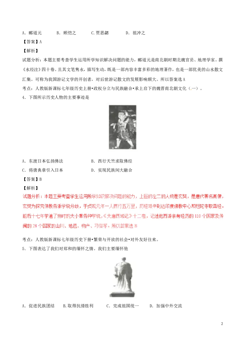 江苏省连云港市2017年中考历史真题试题（含解析）_6.历史中考真题2015-2024年_2017年全国中考历史152份