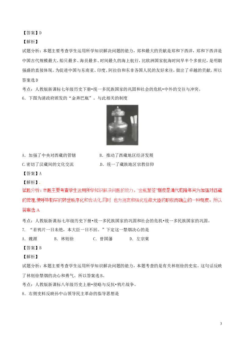 江苏省连云港市2017年中考历史真题试题（含解析）_6.历史中考真题2015-2024年_2017年全国中考历史152份