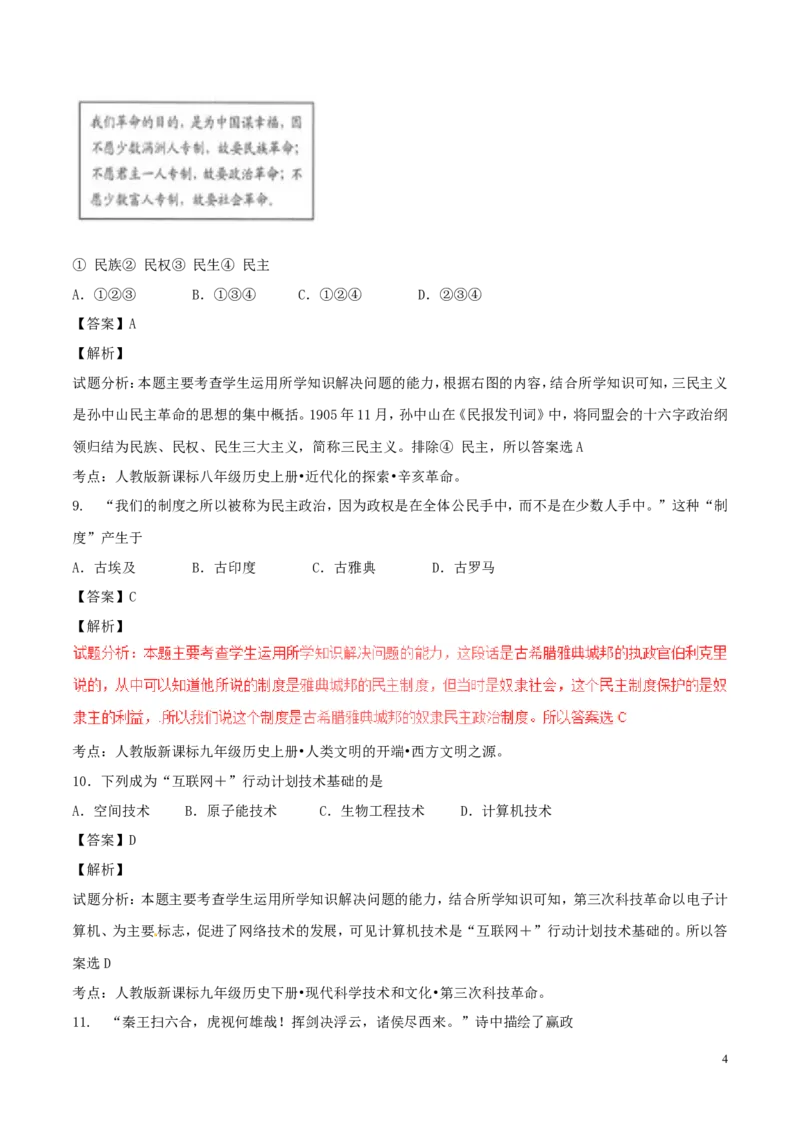 江苏省连云港市2017年中考历史真题试题（含解析）_6.历史中考真题2015-2024年_2017年全国中考历史152份