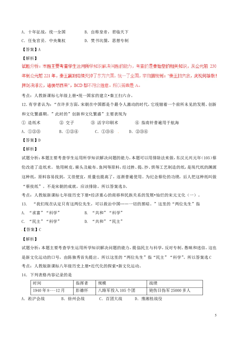 江苏省连云港市2017年中考历史真题试题（含解析）_6.历史中考真题2015-2024年_2017年全国中考历史152份