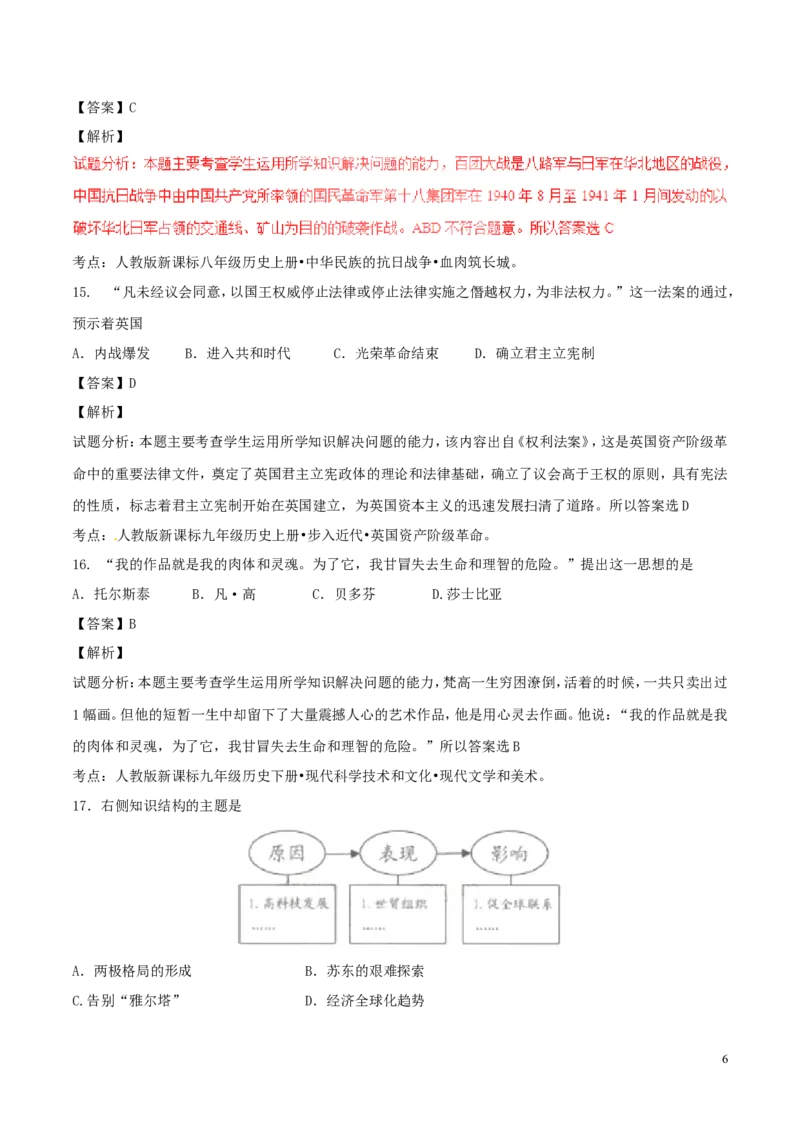 江苏省连云港市2017年中考历史真题试题（含解析）_6.历史中考真题2015-2024年_2017年全国中考历史152份
